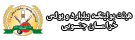 هیئت بولینگ بیلیارد و بولی خراسان جنوبی